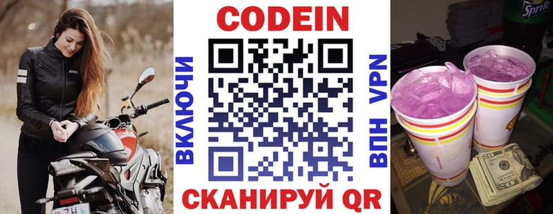 Кодеин Purple Drank продажа наркотиков дарк нет Telegram Старая Русса